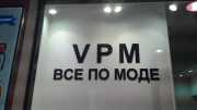 bukvy_vpm